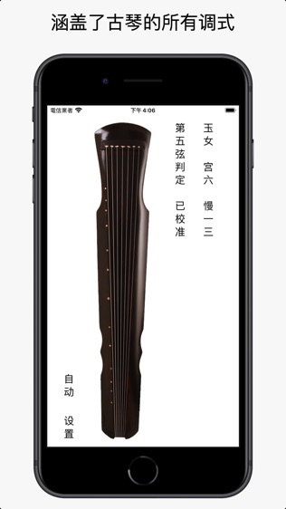 古琴调音器软件截图1