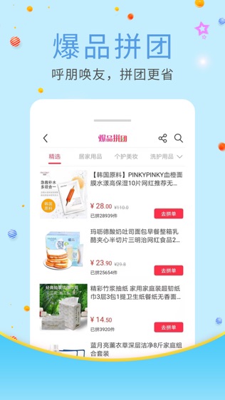 蜘点商城软件截图1