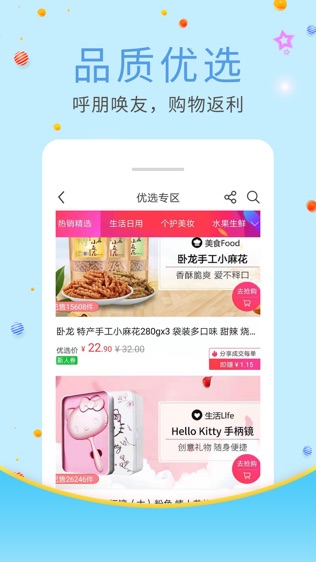 蜘点商城软件截图2