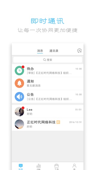 蜂拥客CRM软件截图2