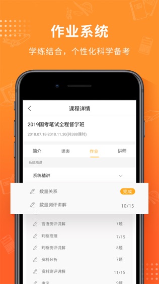 过招公考软件截图2