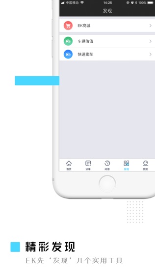 EK爱车软件截图2