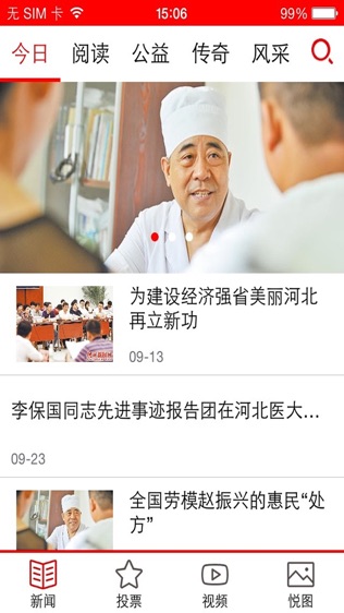 河北劳模软件截图2