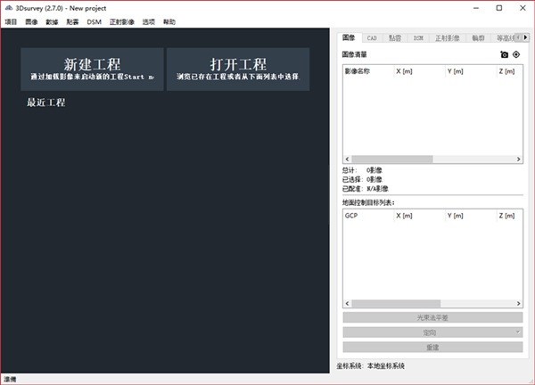 3Dsurvey(土地测量数据处理软件)下载