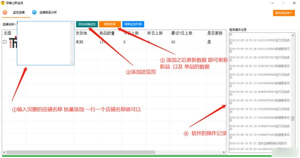 淘奇店铺上新监控下载