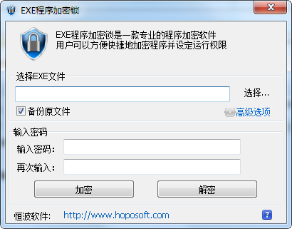 EXE程序加密锁下载