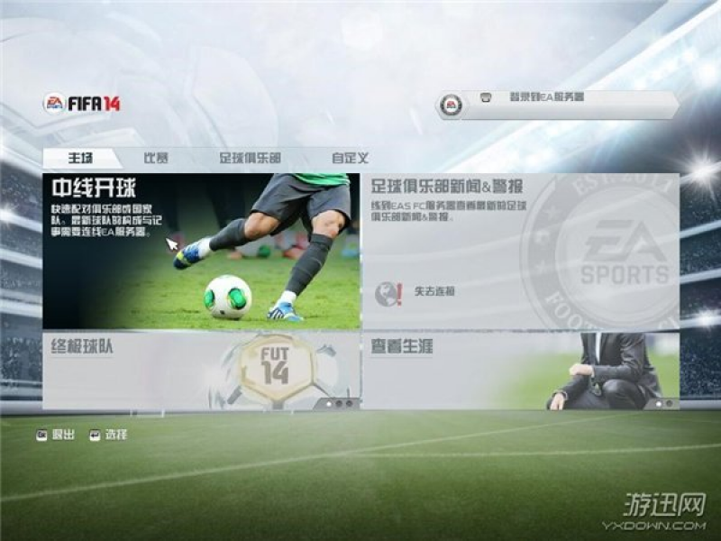 FIFA 14 中文版截图