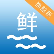 海上鲜(渔船版)