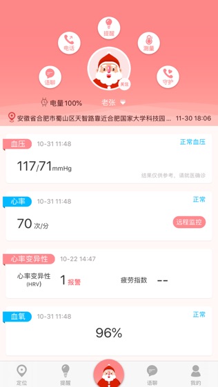 AI医养云软件截图0