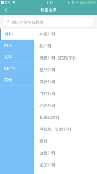 福建医科大学附属第一医院软件截图2