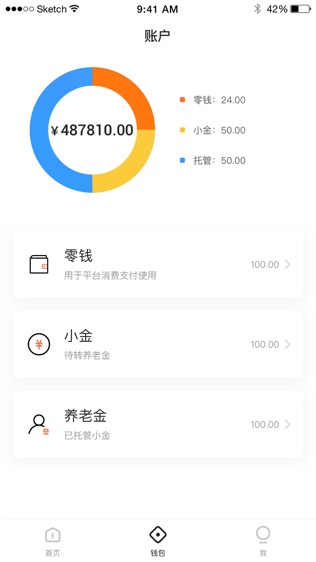 小确幸-消费即得养老金软件截图1