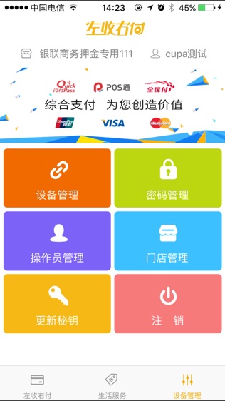 左收右付软件截图2