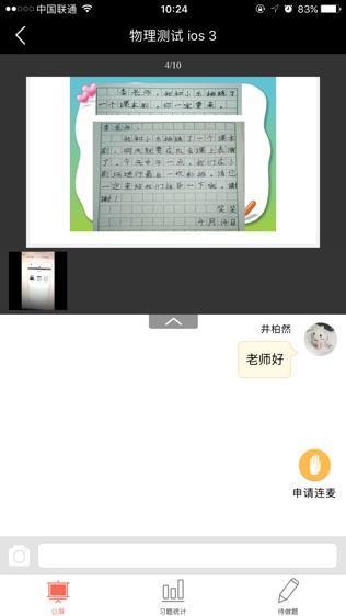 小蚂蚁云校软件截图1