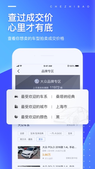 车置宝二手车软件截图2