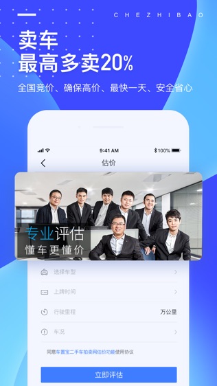 车置宝二手车软件截图1