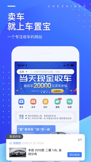 车置宝二手车软件截图0