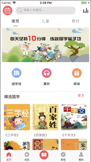 孔孟之道软件截图0