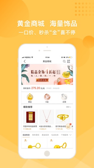 金有金—掌上黄金管家软件截图1