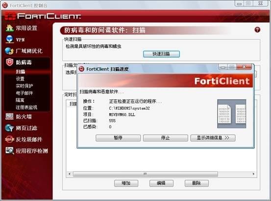 FortiClient(飞塔杀毒软件)下载