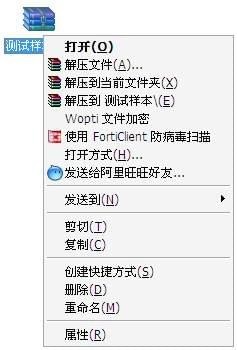 FortiClient(飞塔杀毒软件)下载