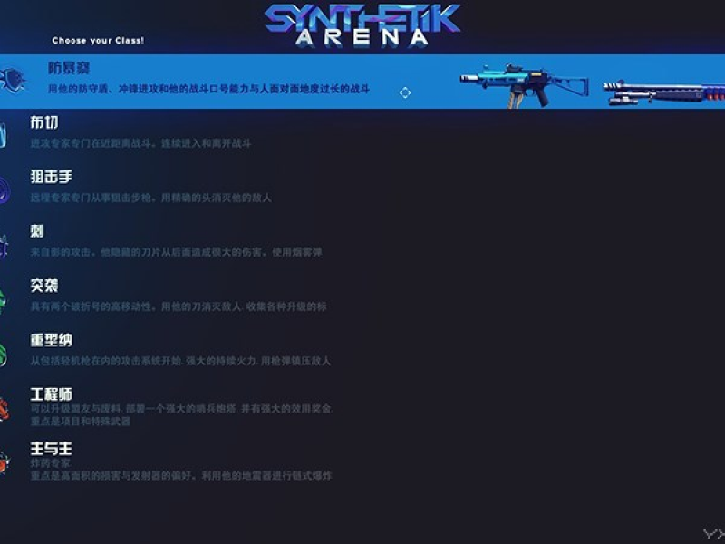 Synthetik：竞技场 中文版截图