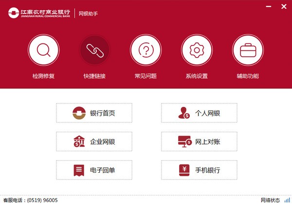 江南农商行网银助手下载