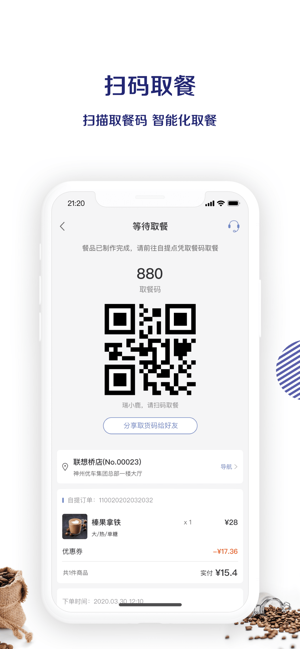瑞幸咖啡软件截图1