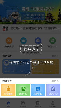 贵州公安软件截图3