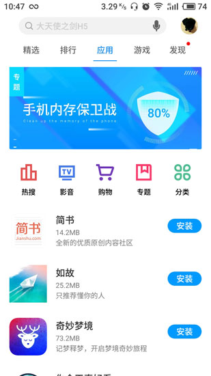 魅族应用商店软件截图1