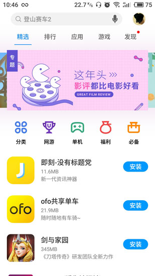 魅族应用商店软件截图0