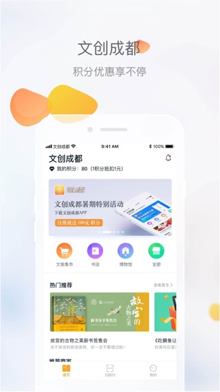 文创成都软件截图0