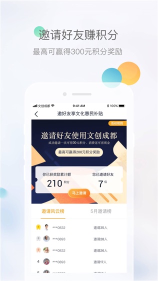 文创成都软件截图1