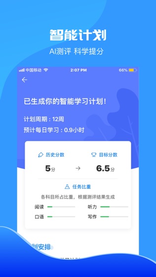 智课斩雅思软件截图2