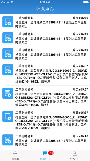 政企通 for dex软件截图1