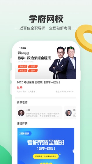 学府考研软件截图2