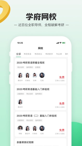 学府考研软件截图1