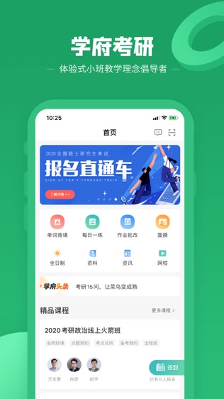 学府考研软件截图0