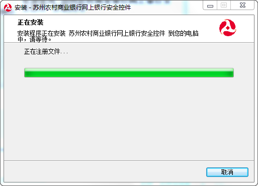 苏州农商银行网银安全控件下载