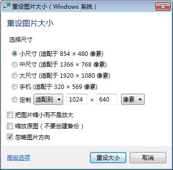 Image Resizer for Windows下载