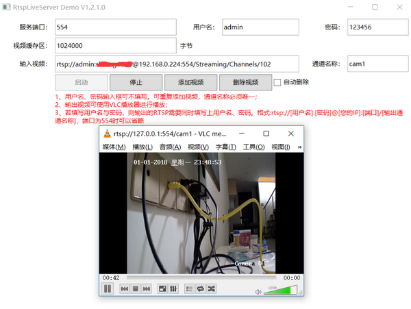 RtspLiveServer(监控设备管理软件)下载