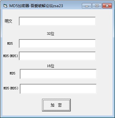 MD5加密器下载