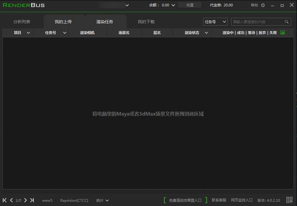 Renderbus客户端下载