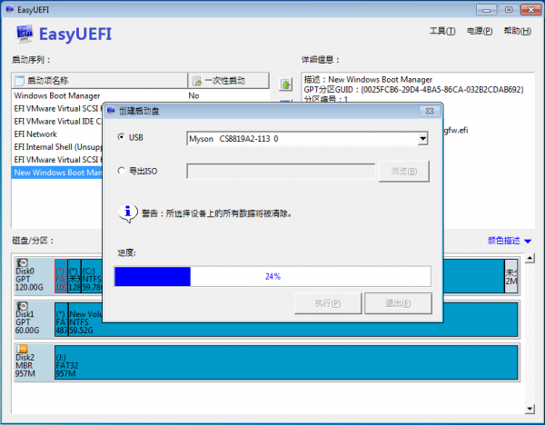 EasyUEFI(管理EFI/UEFI启动项)下载