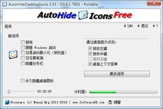 AutoHideDesktopIcons(自动隐藏桌面图标)下载