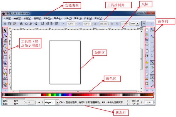 Inkscape(矢量绘图软件)下载