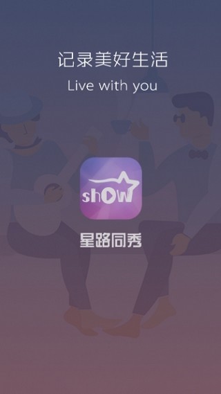 星路同秀软件截图0