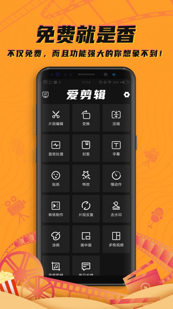视频爱编辑剪辑制作手机软件软件截图0
