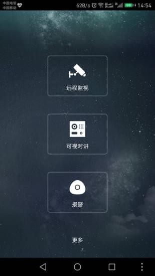 海思摄像头软件截图0