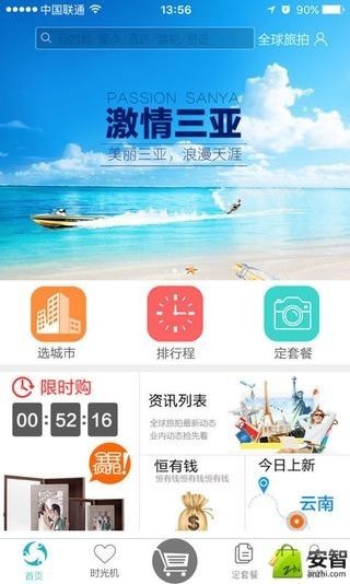 全球旅拍软件截图2