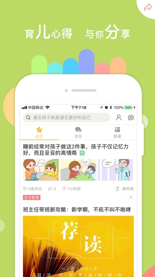 微校网软件截图2